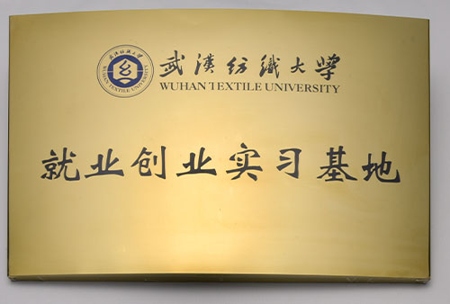 就業(yè)創(chuàng)業(yè)實習基地